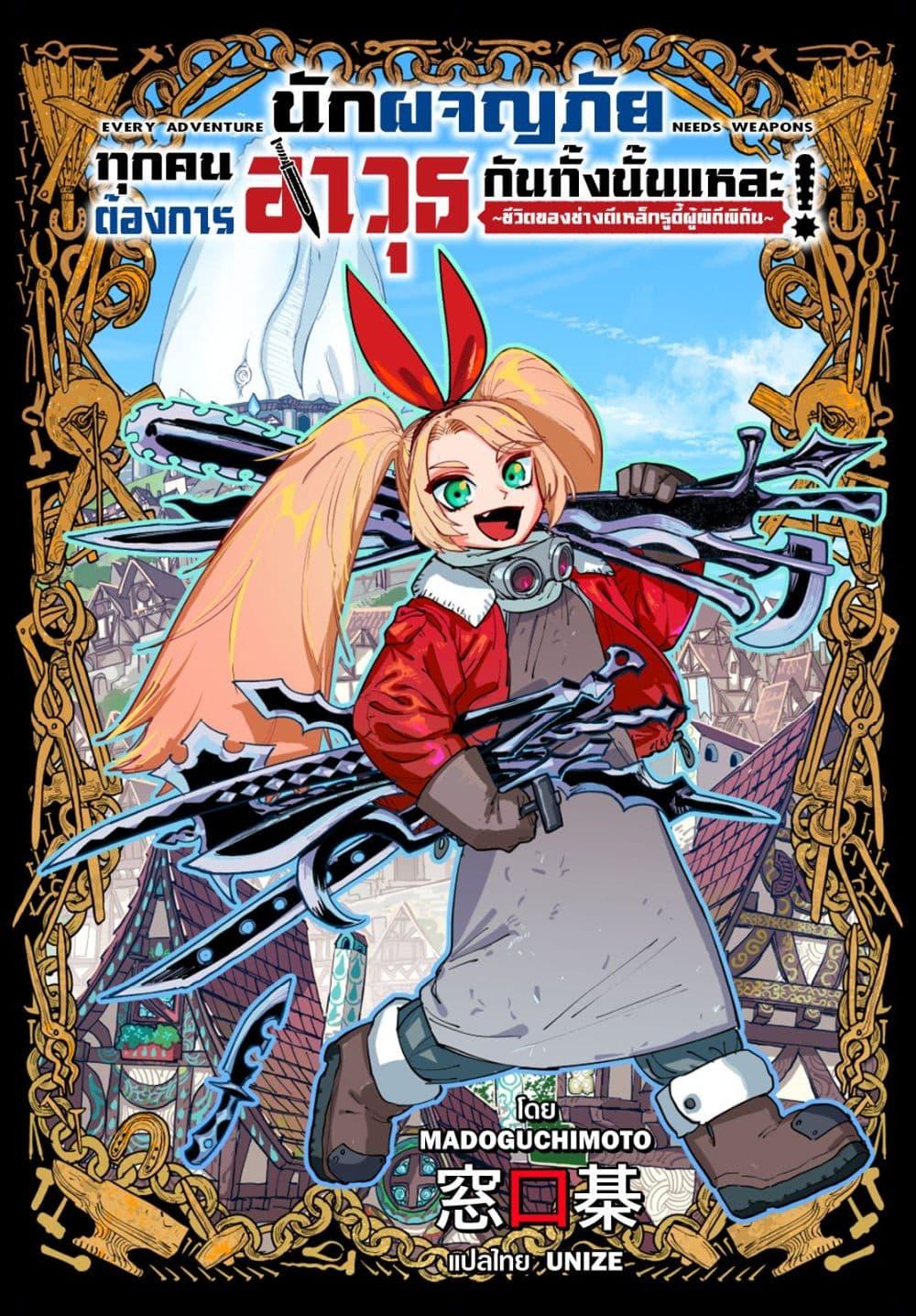 Manga-lc-com อ่านมังงะ อ่านการ์ตูน ออนไลน์ ฟรี Bouken ni wa, Buki ga Hitsuyou da! ~Kodawari Rudy no Kajiya Kurashi~ ตอนที่ 1 2 3 4 5 6 7 8 9 10 11 12 13 14 ฟรี ไม่มีโฆษณา Manga-lc - อ่าน มังงะ อ่าน การ์ตูน ออนไลน์ อ่านมังงะ ฟรี