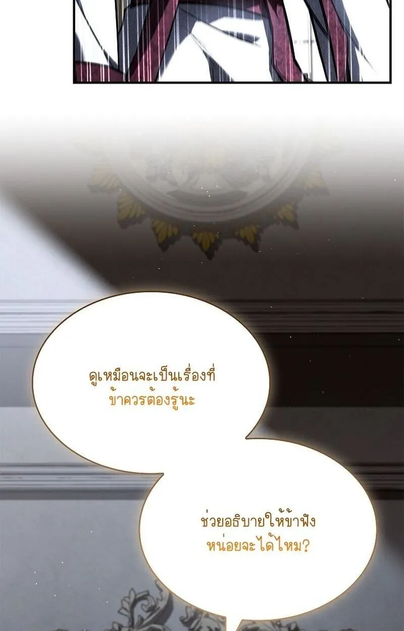 Night of the Soulless Heathens ตอนที่ ตอนที่ 58 รูปที่ 56