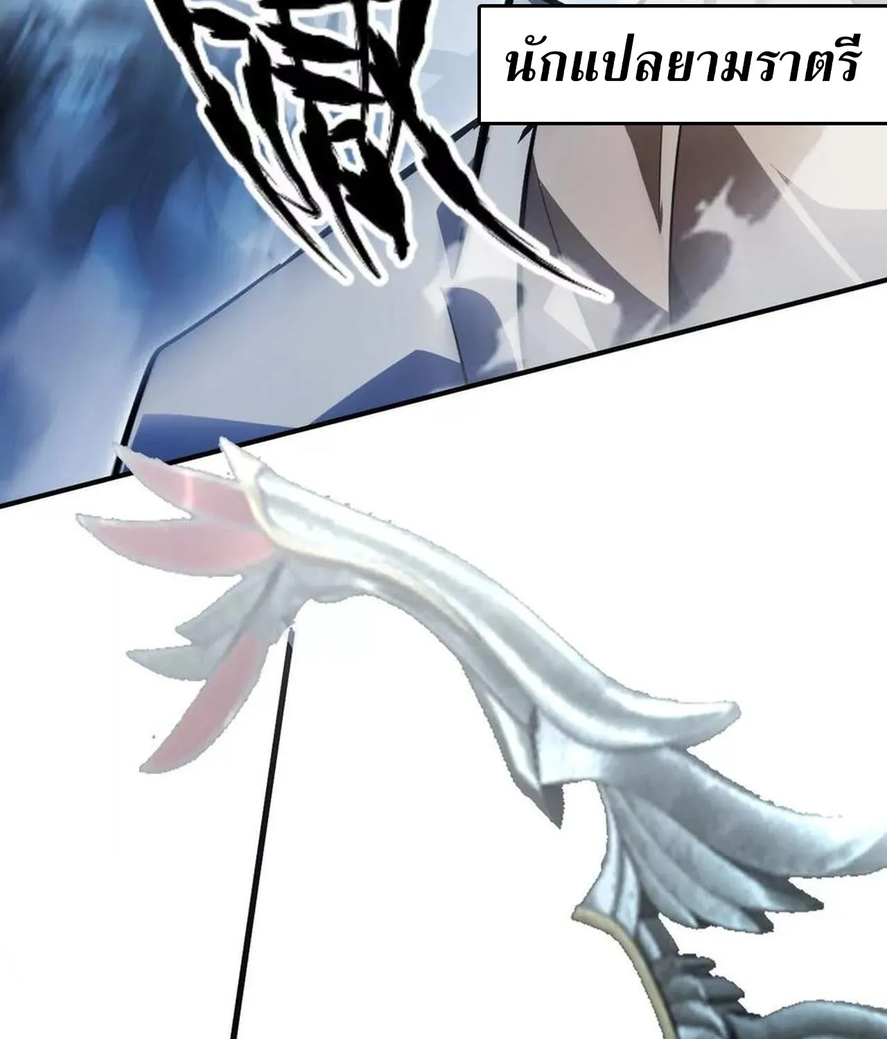 Unparalleled in the Online Gaming World ยอดคน ณ โลกออนไลน_ ตอนที่ ตอนที่ 59 รูปที่ 164