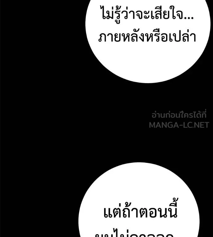 เรียกฉันว่าพระเจ้า ตอนที่ 43 รูปที่ 12