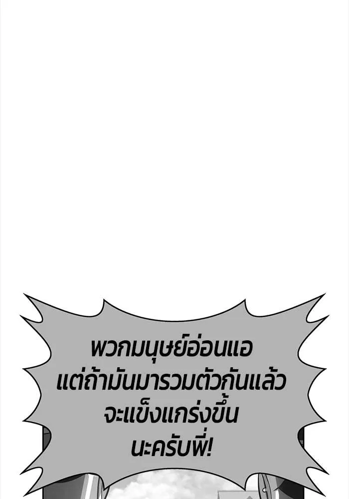 +99 ท่อนไม้พร้อมบวก ตอนที่ 3 รูปที่ 218