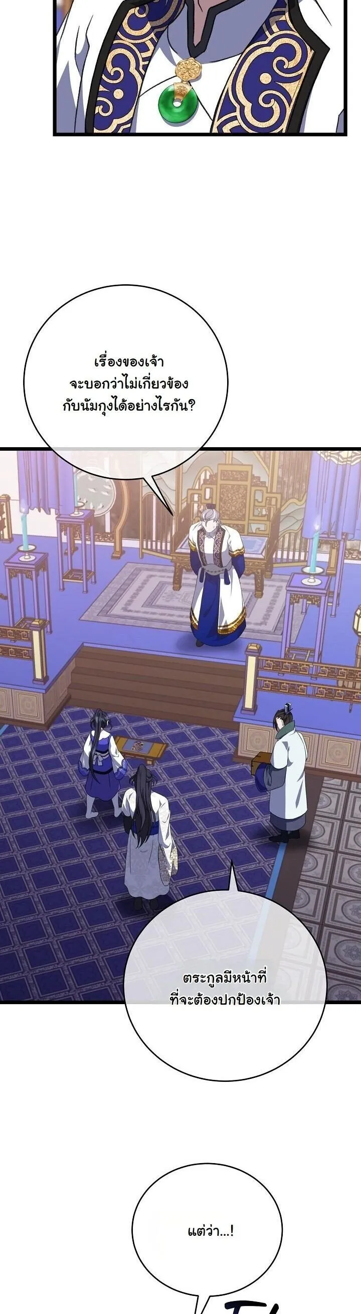 The Return of Namgung_s Granddaughter หลานสาวตระก_ลน_มก_งเป_นผ_หวนค_น ตอนที่ ตอนที่ 24 รูปที่ 13