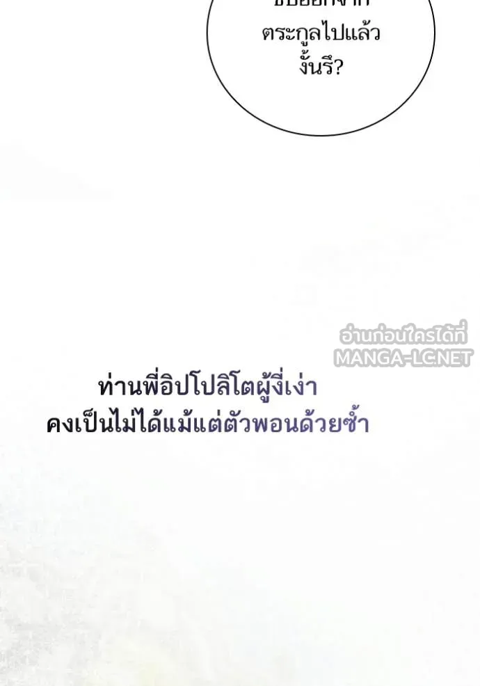 ชาตินี้น้องขอ ตอนที่ 182 รูปที่ 33