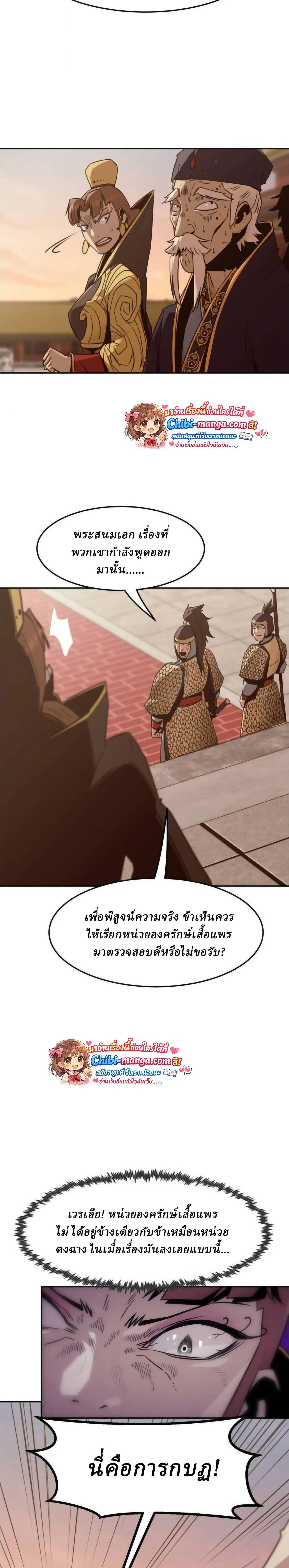 Becoming the Sacheon Dang_s Swordsmaster-Rank Young Lord เส_นทางแห_งดาบ ตอนที่ ตอนที่ 113 รูปที่ 25