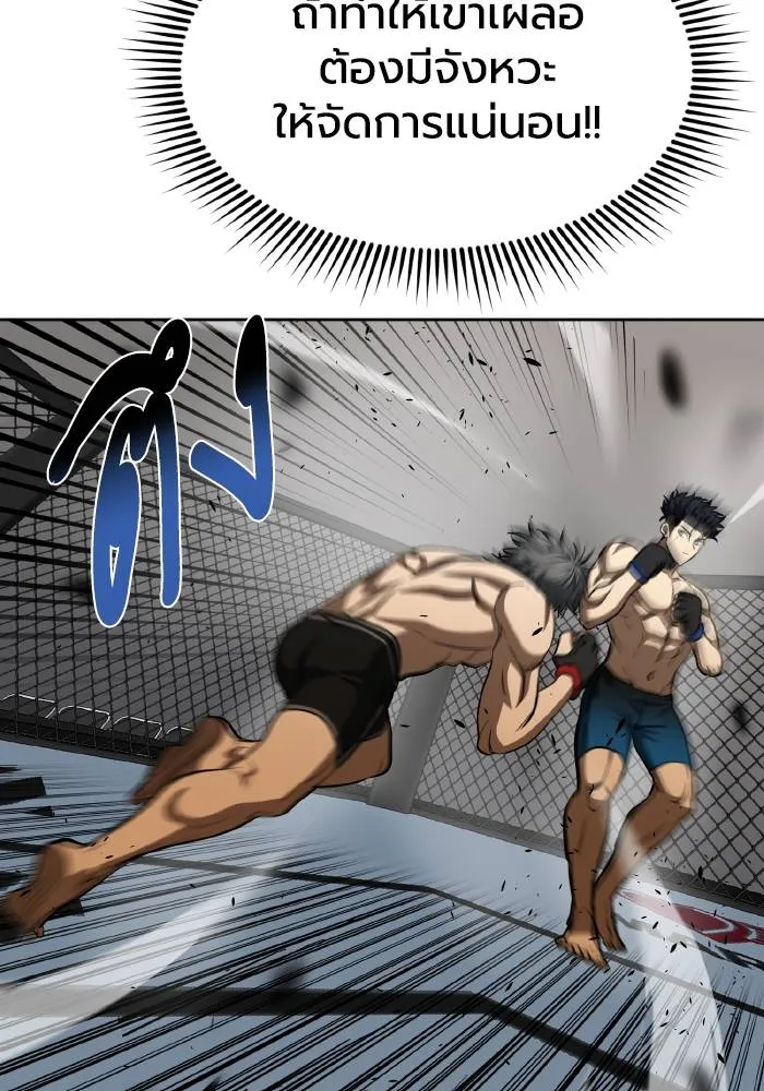 ราชาแห่งอ็อกทากอน ตอนที่ 78 รูปที่ 79