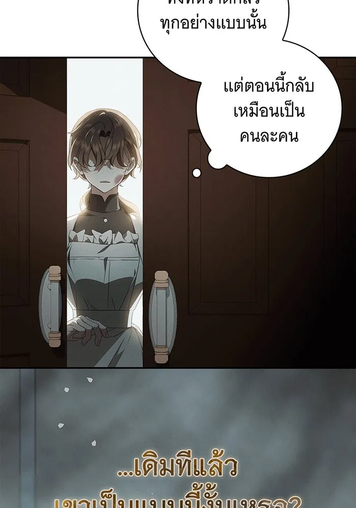 สาว(ลับ)ใช้ของท่านเคานต์ตาบอด ตอนที่ 4 รูปที่ 56