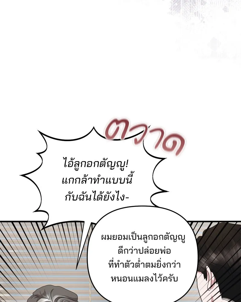 สามีที่ไม่ได้ขอ ตอนที่ 60 (ตอนจบ) รูปที่ 67
