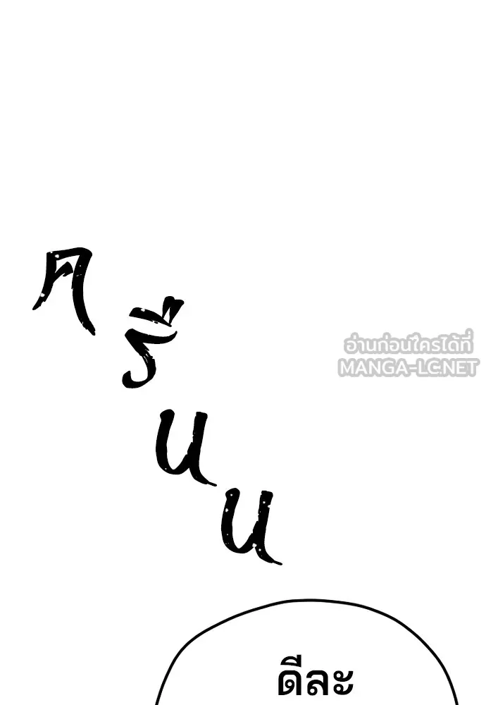 เส้นทางสู่เทพมาร ตอนที่ 118 รูปที่ 78