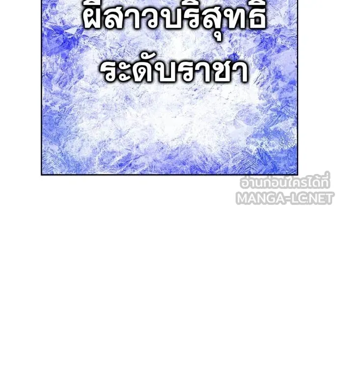 เรียกฉันว่าพระเจ้า ตอนที่ 88 รูปที่ 10