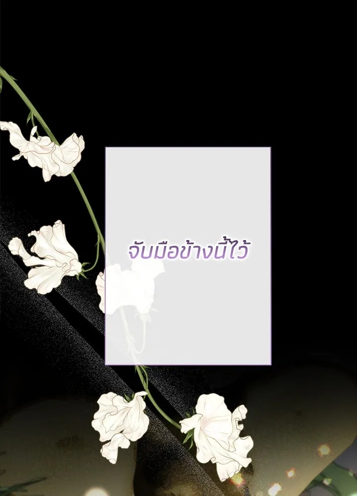 องค์ชายผู้อื้อฉาว ตอนที่ 88 รูปที่ 143