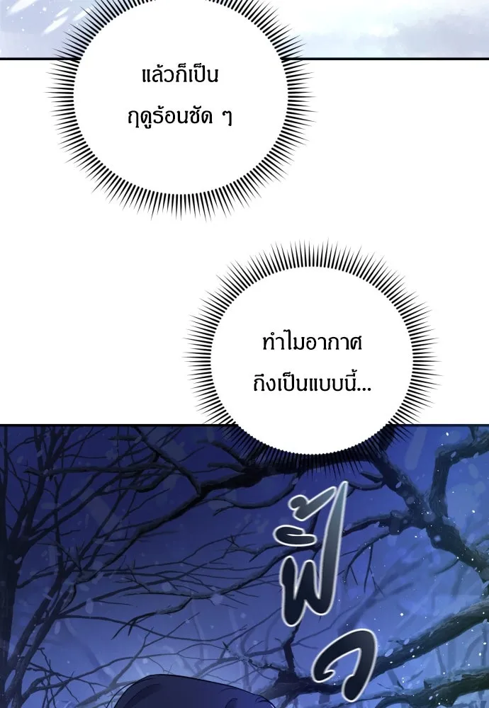 ฉันจะจีบท่านดยุกแดนเหนือ ตอนที่ 1 รูปที่ 28