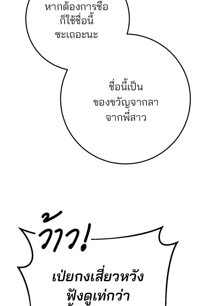 ดาบแห่งจักรพรรดิ ตอนที่ 52 รูปที่ 77