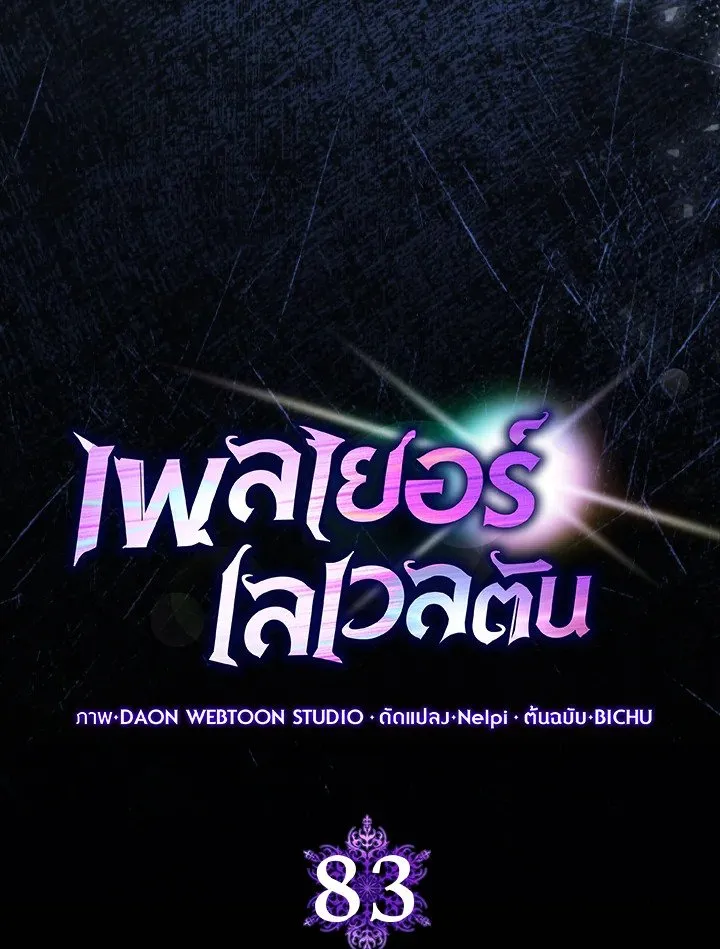 Max Level Player ตอนที่ ตอนที่ 83 รูปที่ 28