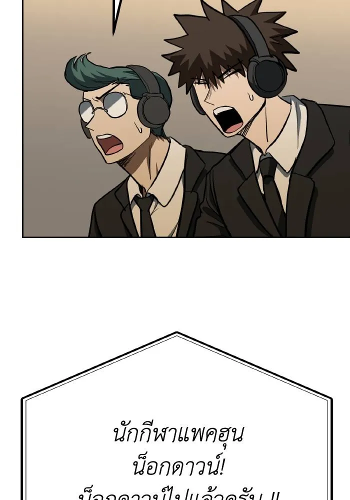 ราชาแห่งอ็อกทากอน ตอนที่ 60 รูปที่ 83