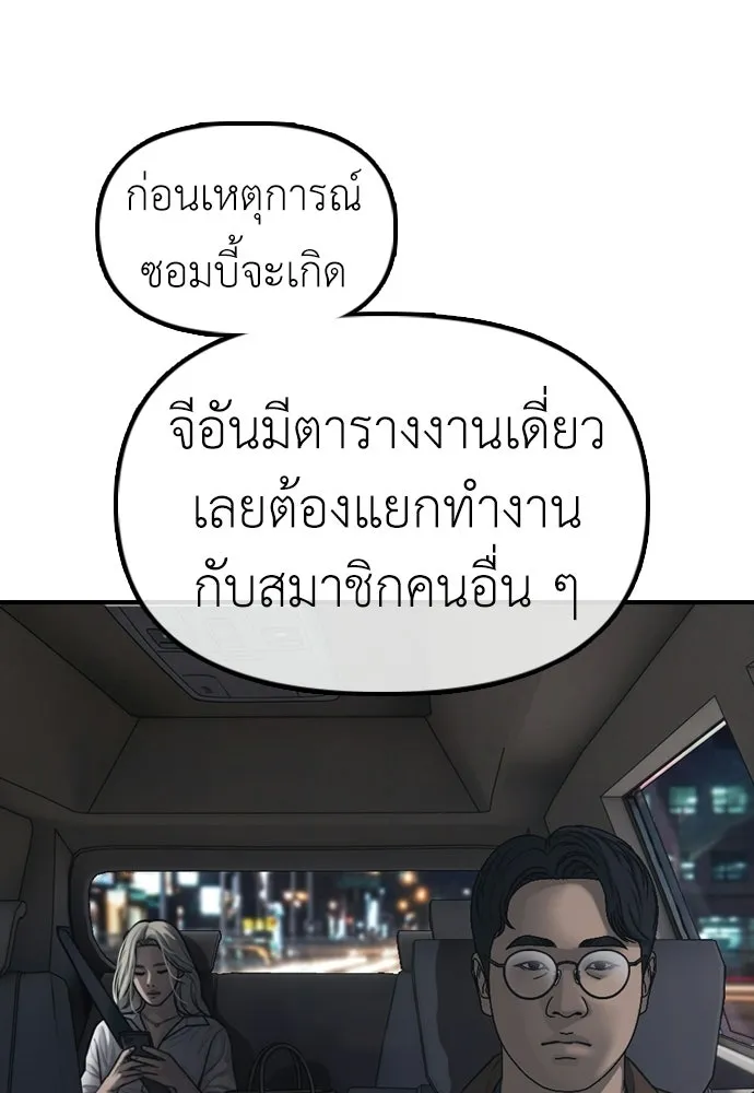 ผู้กล้าฝ่าวันสิ้นโลก ตอนที่ 54 ไอดอลสาว ยูจีอัน รูปที่ 136