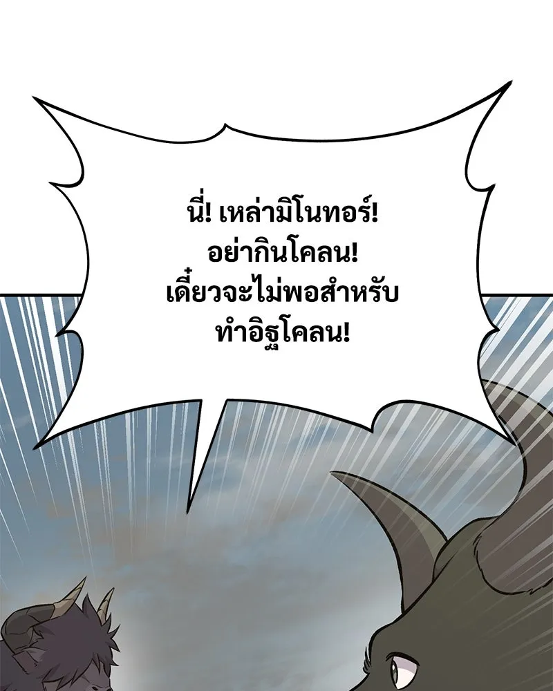 ปลูกผักพิชิตหอคอย ตอนที่ 58 รูปที่ 50