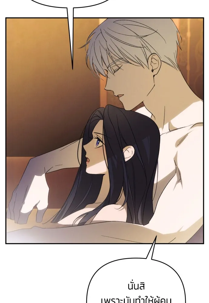 ฉันจะจีบท่านดยุกแดนเหนือ ตอนที่ 87 รูปที่ 40
