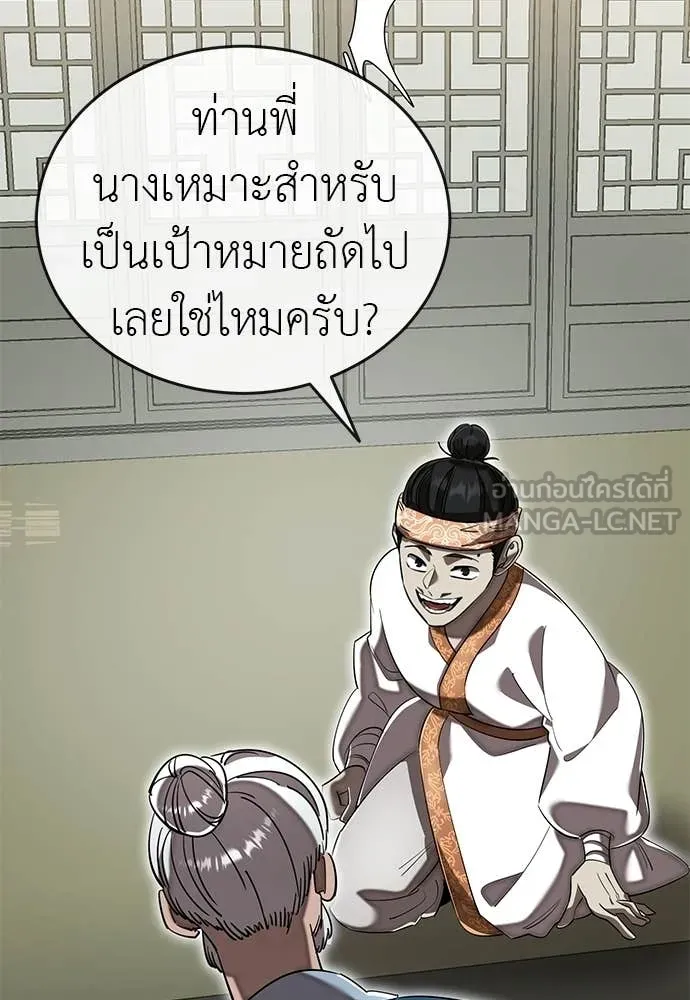 ยมราชลงทัณฑ์ ตอนที่ 112 รูปที่ 27