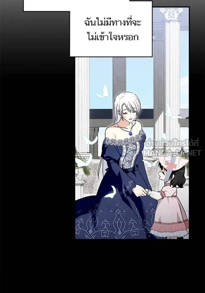 บุตรสาวของดยุกปีศาจ ตอนที่ 170 รูปที่ 18