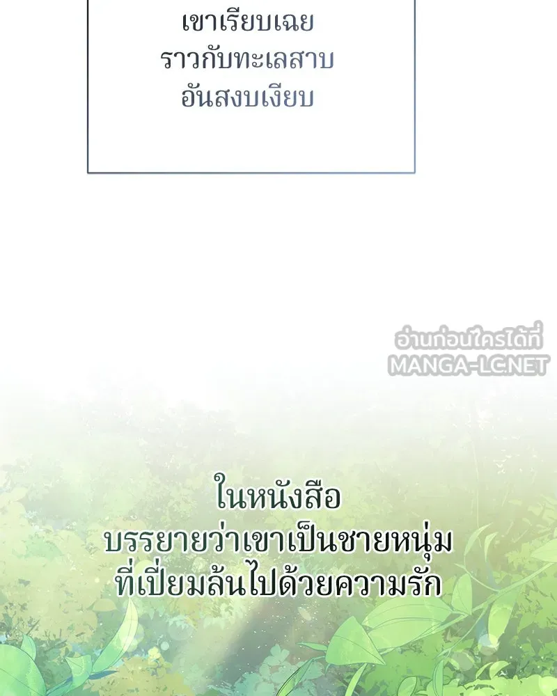 ถ้าเป็นนางร้าย ขอตายดีกว่า ตอนที่ 1 รูปที่ 87