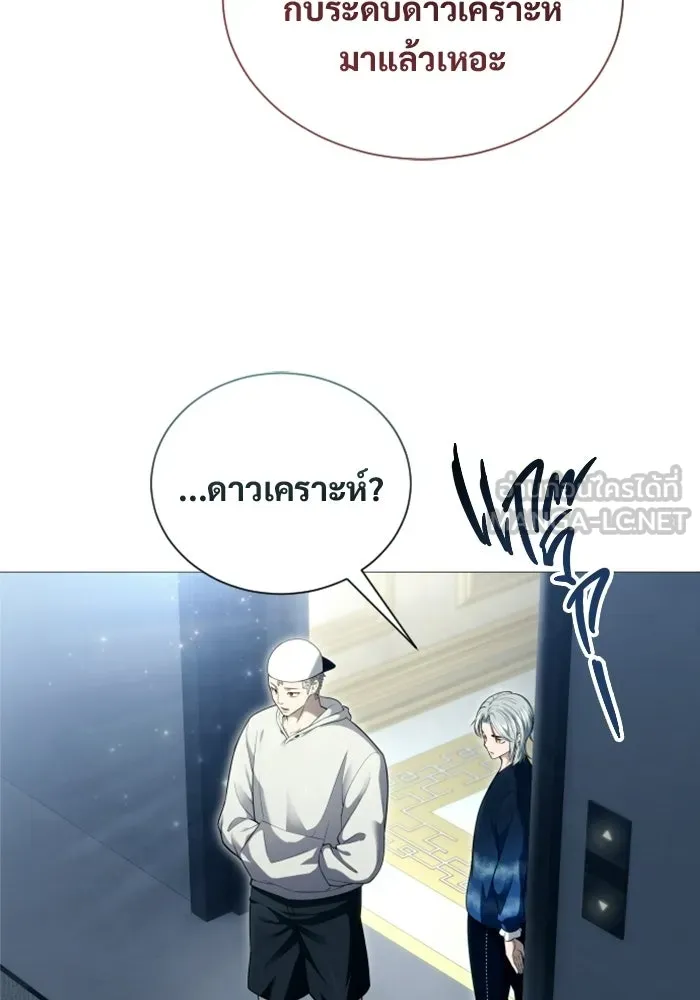 อูเร็ค มาซิโน่ ตอนที่ 63 หญิงผู้เฝ้าบ่อน้ำกับเดลลาโมด ( รูปที่ 84