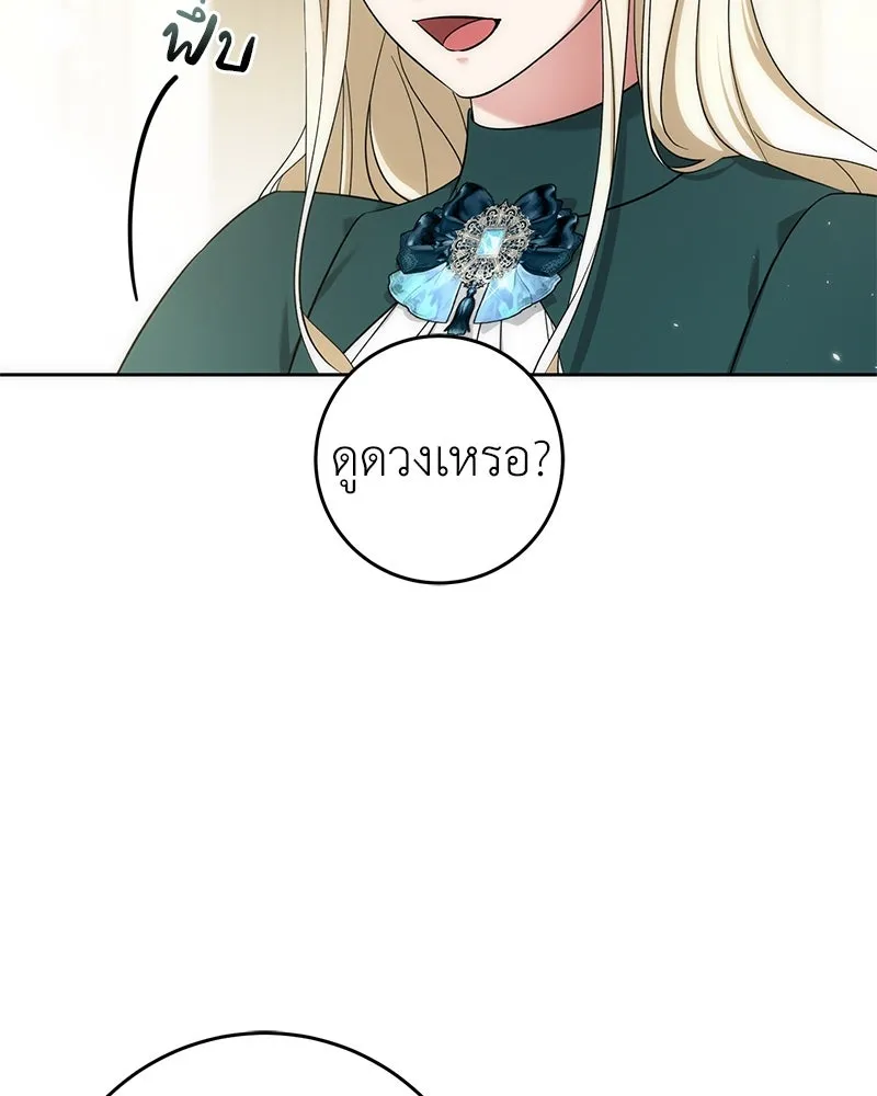 ภารกิจไล่ตามลุค บีเชล ตอนที่ 54 รูปที่ 98