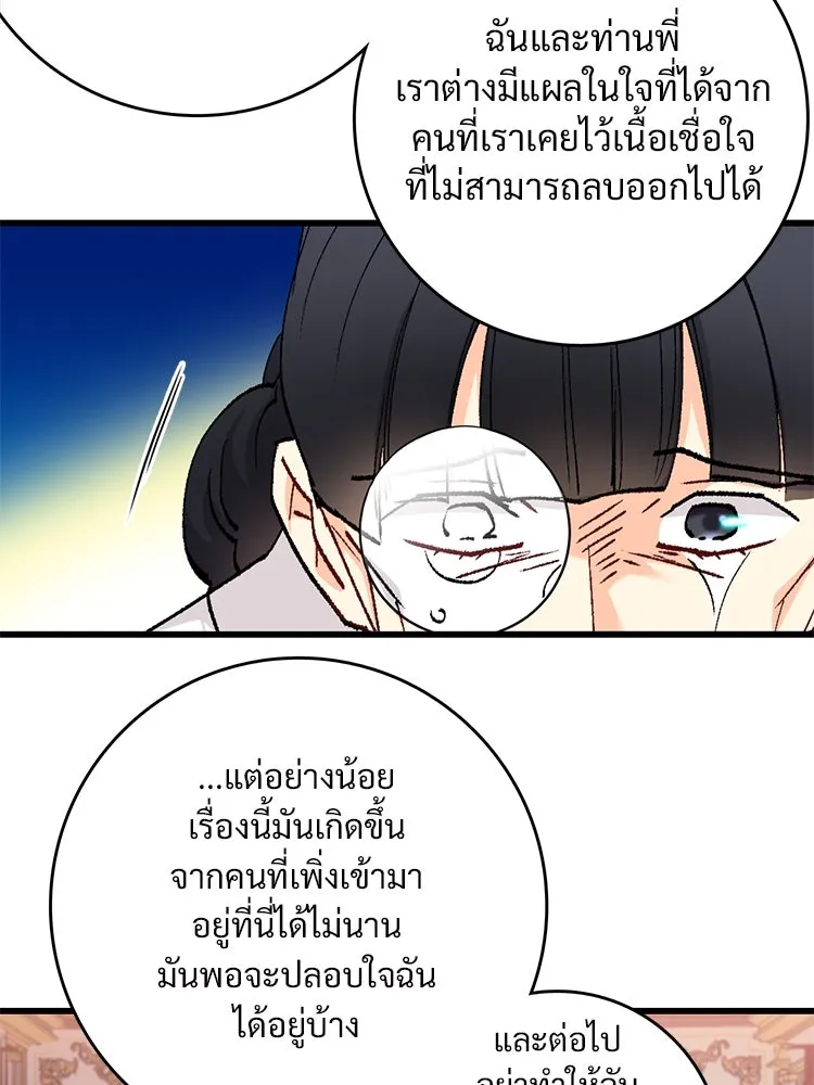 Bring the Love ตอนที่ 120 รูปที่ 71