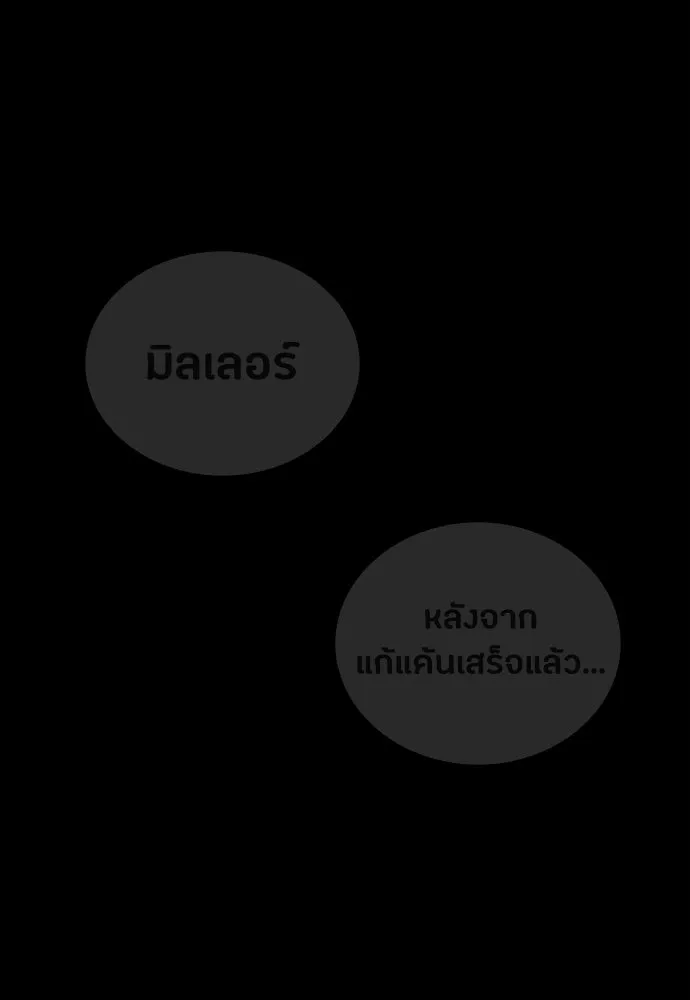 มือสังหารพันธุ์อมตะ ตอนที่ 85 รูปที่ 106