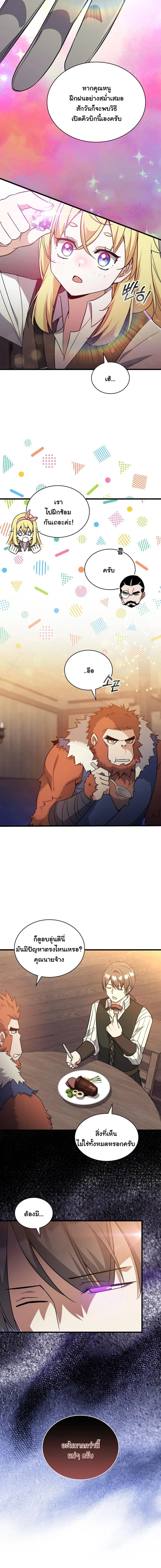 I Became the Academy Villain_s Daughter ปฏ_บ_ต_การป_มสเตต_สของล_กสาวจอมมาร ตอนที่ ตอนที่ 11 รูปที่ 13