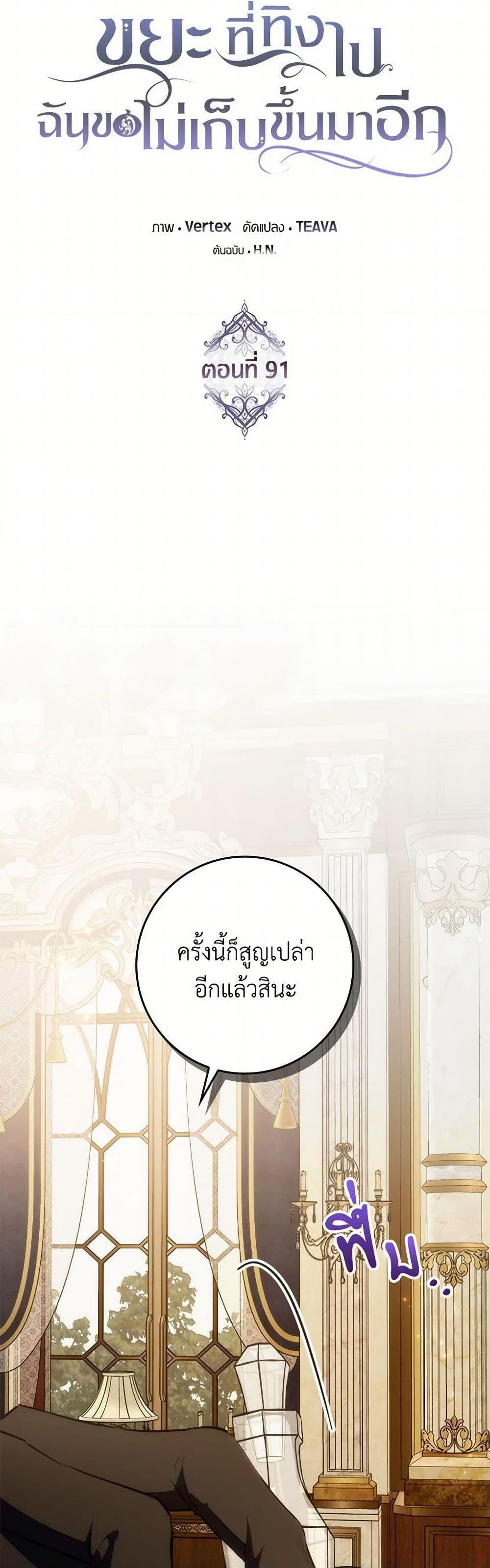 Manga-lc-com อ่านมังงะ อ่านการ์ตูน ออนไลน์ ฟรี I Won’t Pick Up The Trash I Threw Away Again ตอนที่ 1 2 3 4 5 6 7 8 9 10 11 12 13 14 ฟรี ไม่มีโฆษณา Manga-lc - อ่าน มังงะ อ่าน การ์ตูน ออนไลน์ อ่านมังงะ ฟรี