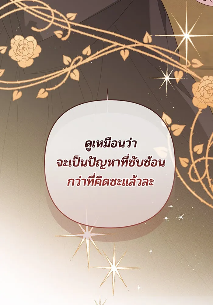 หนูน้อยทรราช ตอนที่ 125 รูปที่ 41