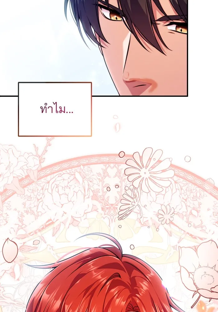 แผนหย่าสามีทรราช ตอนที่ 28 รูปที่ 85