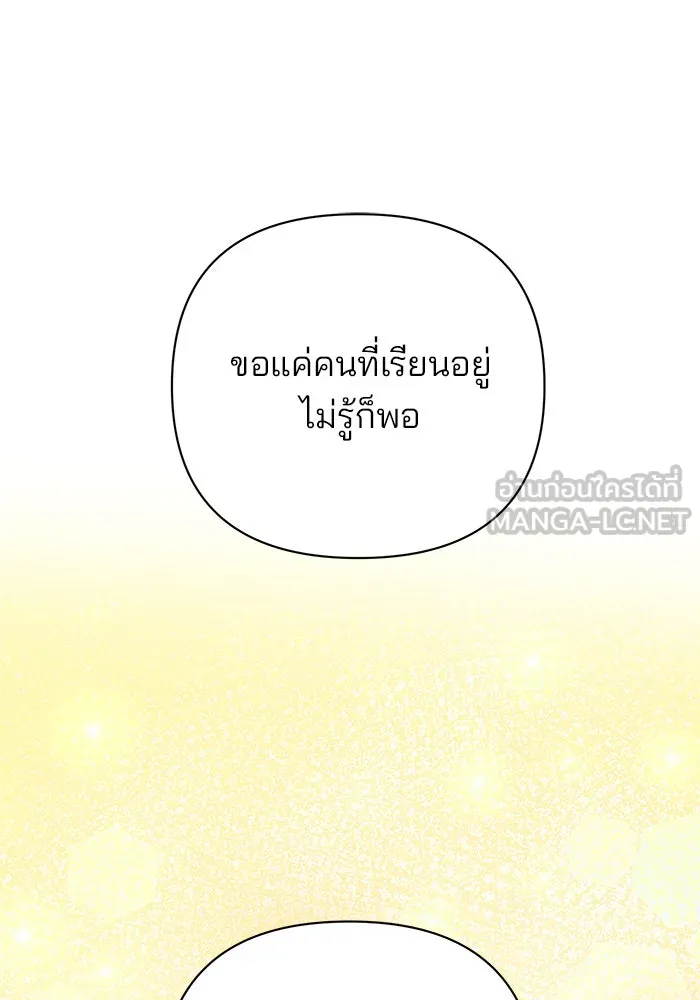 อะคาเดมีนี้เห็นทีจะเจ๊ง ตอนที่ 45 รูปที่ 18