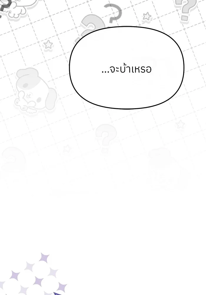 ย้อนเวลามาเป็นมักเน่ ตอนที่ 88 รูปที่ 38