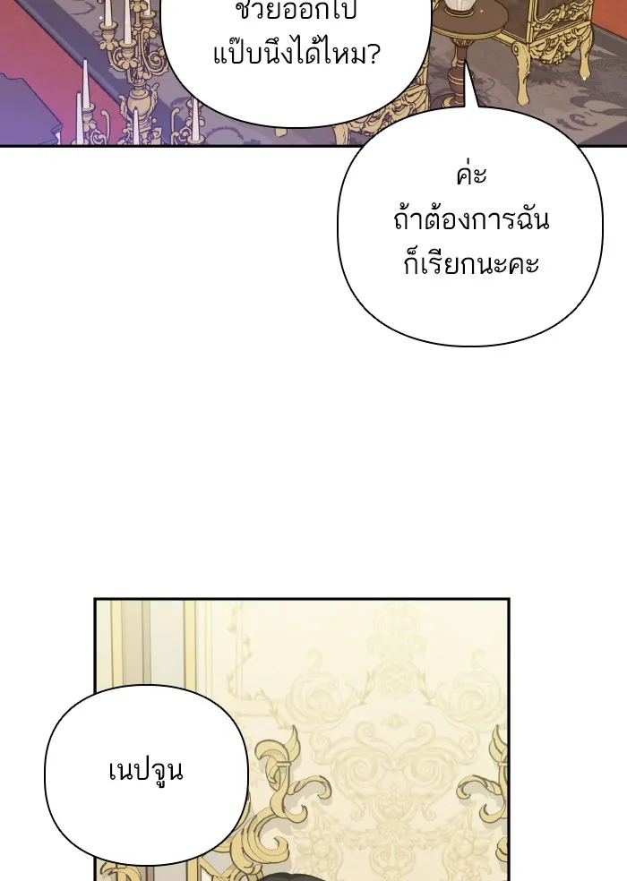 บุตรสาวของดยุกปีศาจ ตอนที่ 56 รูปที่ 44