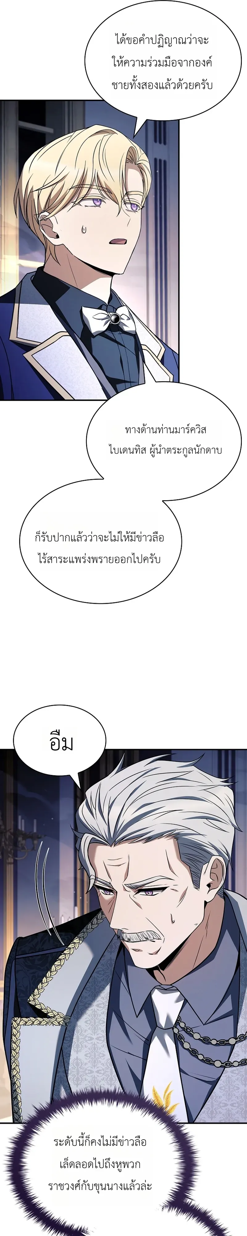 To Hell with Being Heir_ I_m going to Heal ช_างห_วตำแหน_งทายาทส_ ฉ_นขอไปใช_ช_ว_ตช_ลๆด_กว_า ตอนที่ ตอนที่ 21 รูปที่ 40