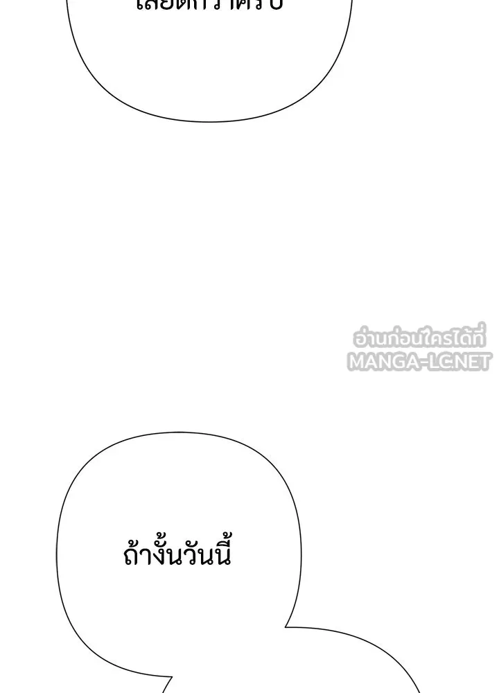 องค์ชายผู้อื้อฉาว ตอนที่ 84 รูปที่ 93