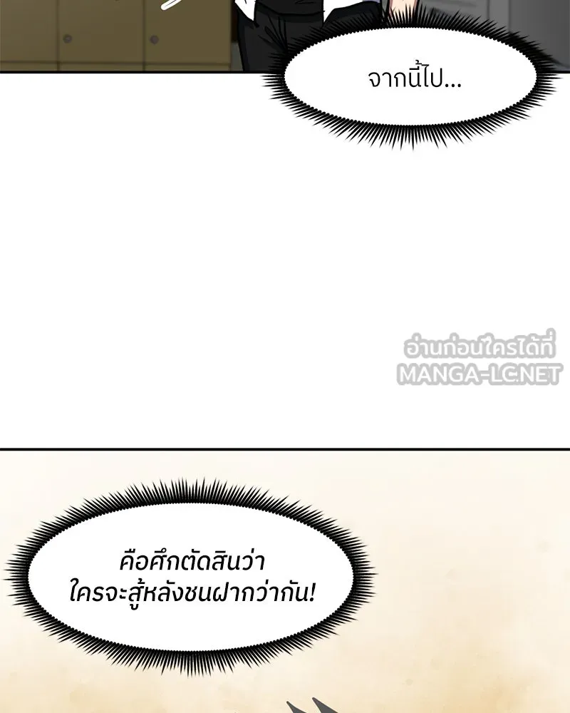 โรงเรียนสัตว์กินเนื้อ ตอนที่ 29 รูปที่ 84