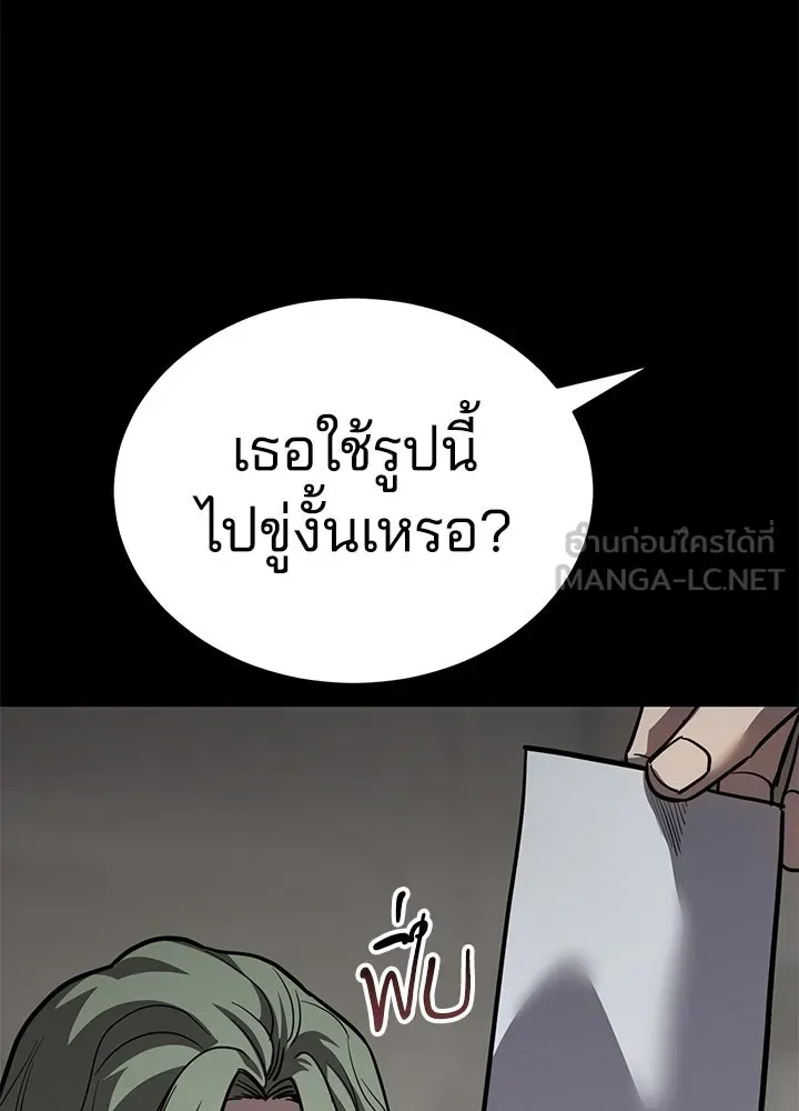 กฎเหล็กบ้านสายลับ ตอนที่ 25 รูปที่ 132
