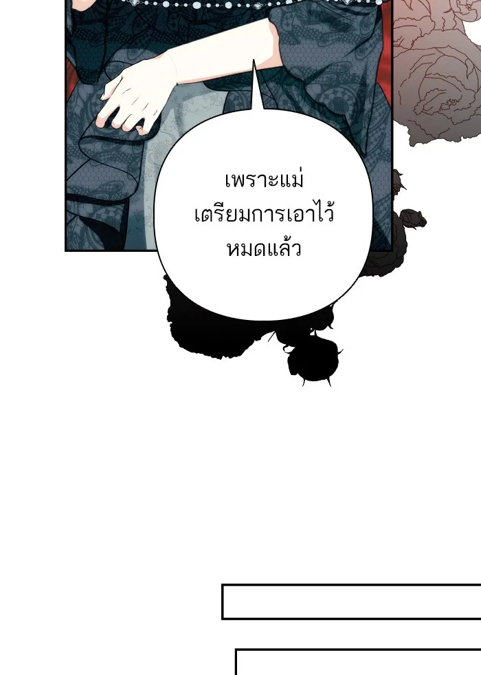 บุตรสาวของดยุกปีศาจ ตอนที่ 69 รูปที่ 49