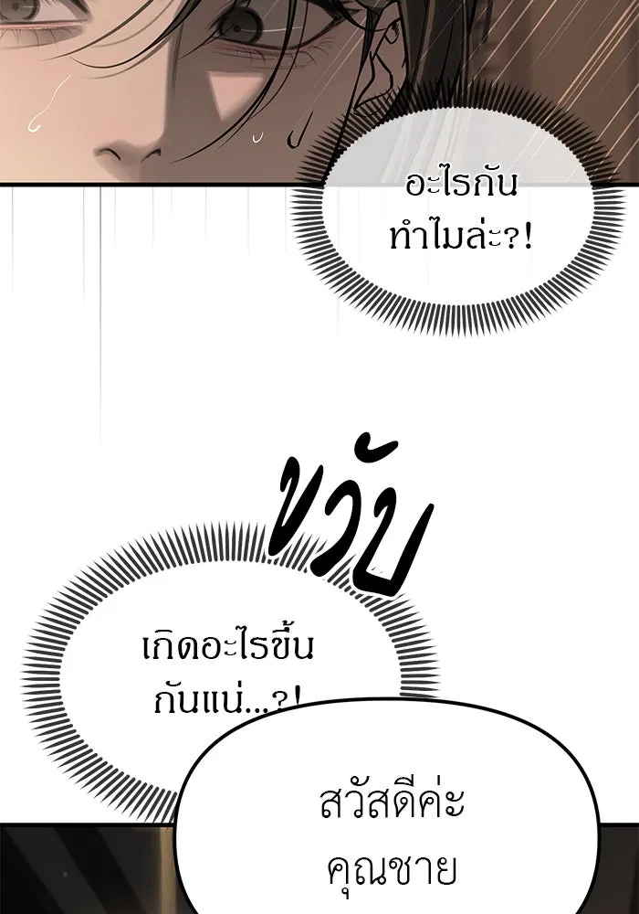 ปฏิบัติการลับบุกโรงเรียนไฮโซ ตอนที่ 104 รูปที่ 137