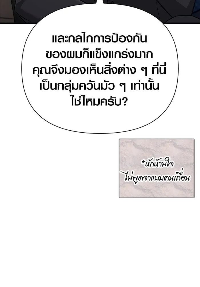 เอาชีวิตรอดในเกมฉบับคนเถื่อน ตอนที่ 63 ชื่อเล่น รูปที่ 58