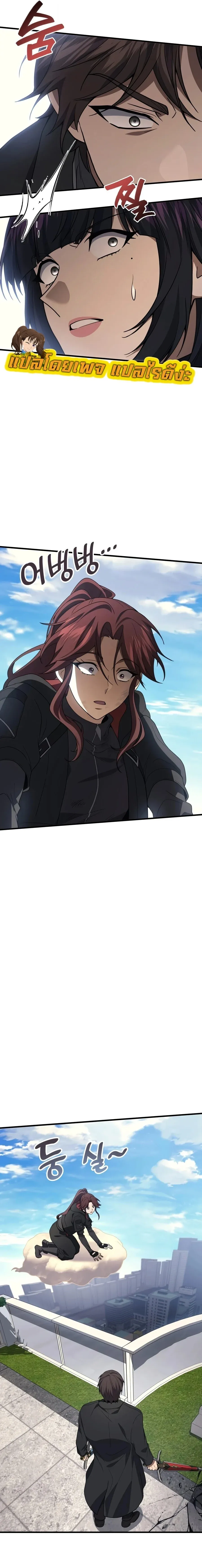 The Martial God Who Regressed Back to Level 2 ตอนที่ ตอนที่ 117 รูปที่ 22