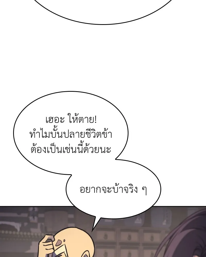 เกิดอีกทีเป็นว่าที่ประมุขลัทธิมาร ตอนที่ 61 รูปที่ 230