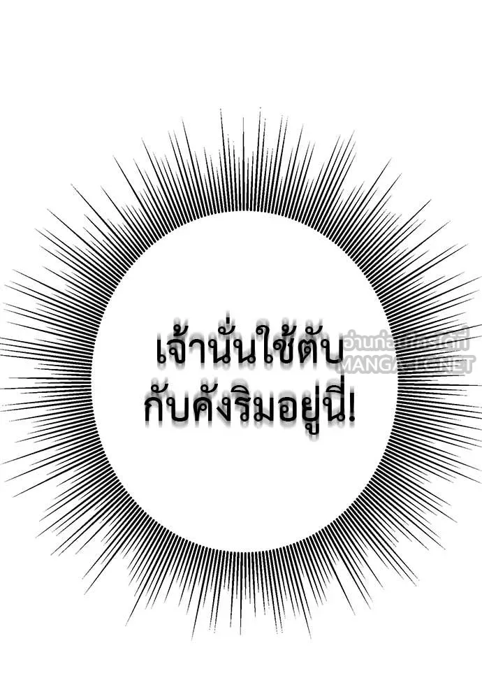 ยมราชลงทัณฑ์ ตอนที่ 125 รูปที่ 121