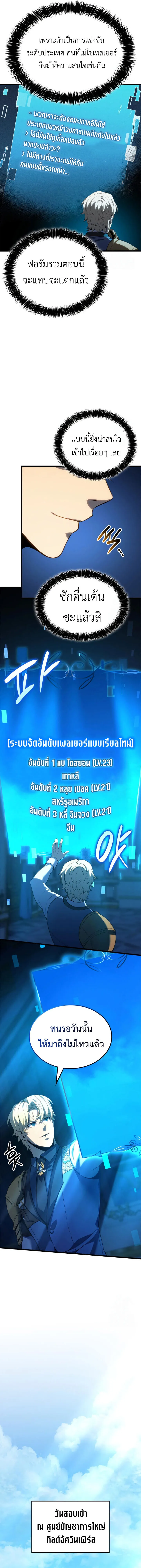 The Count_s Youngest Son is A Player ตอนที่ ตอนที่ 94 รูปที่ 12