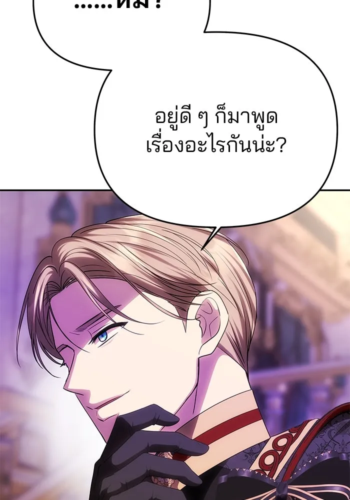 เกมรักจับสามี ตอนที่ 49 รูปที่ 88