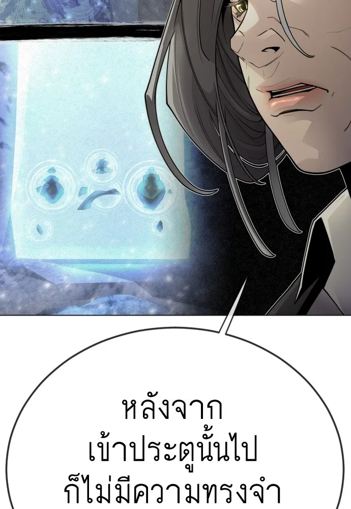 ยุคแห่งยอดมนุษย์ ตอนที่ 100 รูปที่ 118