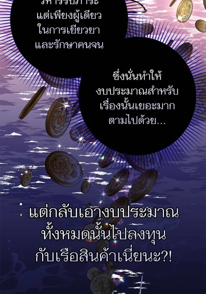 แด่ตัวละครโปรดที่ถูก ตอนที่ 92 รูปที่ 65