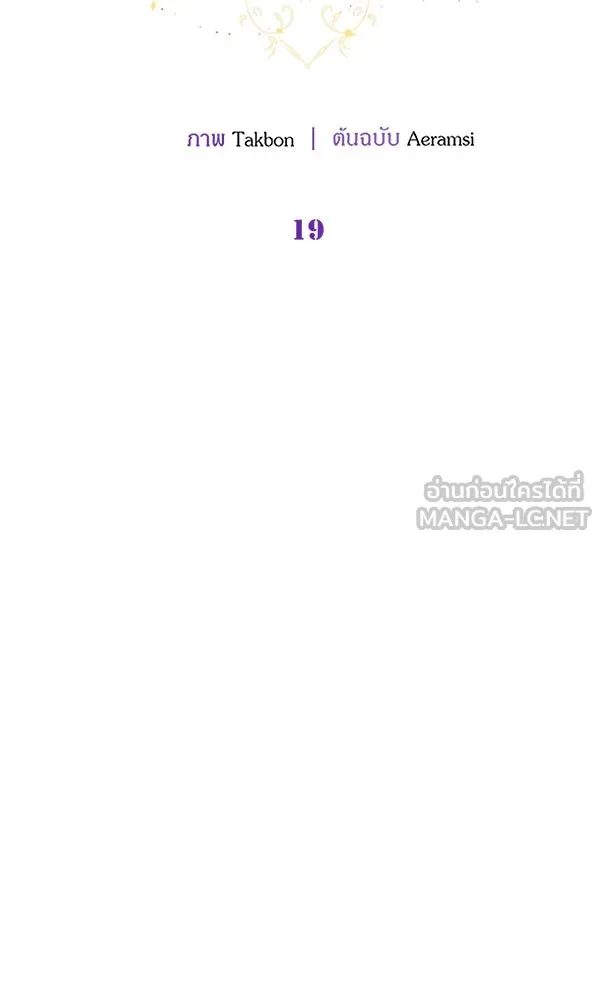 ครอบครัวผิดแผน ตอนที่ 19 รูปที่ 39